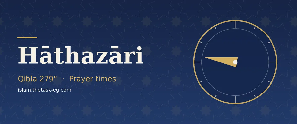 Ramadan timetable for Hāthazāri